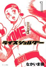 Rice Shoulder 1 Manga