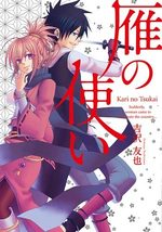 Kari no Tsukai 1 Manga