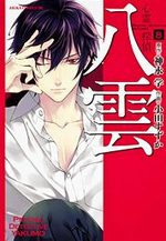 Psychic Detective Yakumo 8 Manga