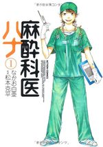 Masuikai Hana 1 Manga