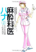 Masuikai Hana 2 Manga