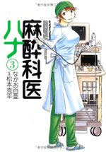 couverture, jaquette Masuikai Hana 3