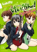 K-on! - Highschool 1 Manga