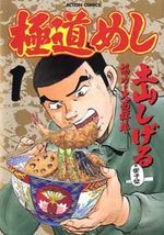 Gokudô Meshi 1 Manga