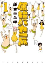 Genji Baka Ichizoku 1 Manga