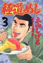 Gokudô Meshi 3 Manga