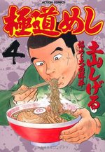Gokudô Meshi 4 Manga