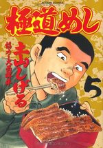 Gokudô Meshi 5 Manga
