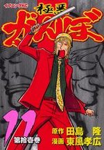 Gokuaku Ganbo 11 Manga