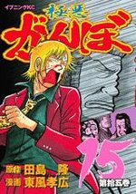 Gokuaku Ganbo 15 Manga