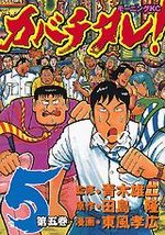 Kabachitare! 5 Manga