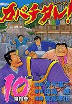 Kabachitare! 10 Manga
