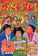 Kabachitare! 12 Manga