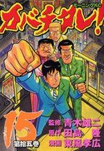 Kabachitare! 15 Manga