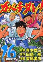 Kabachitare! 16 Manga