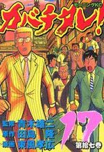Kabachitare! 17 Manga