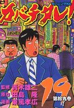 Kabachitare! 19 Manga