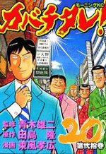Kabachitare! 20 Manga