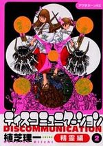 Discommunication - Seireihen 2 Manga