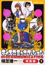 Discommunication - Seireihen 3 Manga