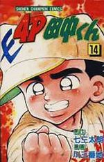 4P Tanaka-kun 14 Manga