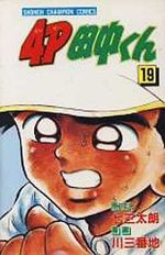 4P Tanaka-kun 19 Manga