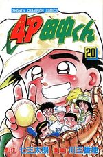 4P Tanaka-kun 20 Manga