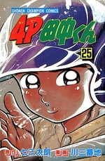 4P Tanaka-kun 25 Manga