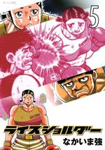 Rice Shoulder 5 Manga