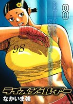 Rice Shoulder 8 Manga