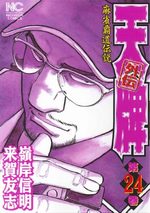 couverture, jaquette Mahjong Hiryû Densetsu Tenpai - Gaiden 24