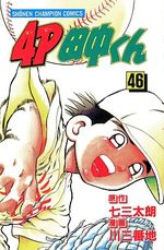 4P Tanaka-kun 46 Manga