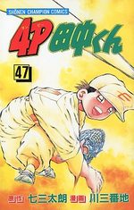 4P Tanaka-kun 47 Manga