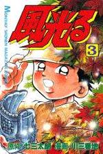 Kôshien - Kaze Hikaru 3 Manga