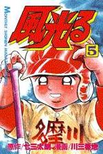 Kôshien - Kaze Hikaru 5 Manga