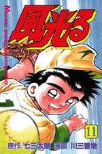 Kôshien - Kaze Hikaru 11 Manga