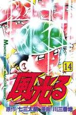 Kôshien - Kaze Hikaru 14 Manga