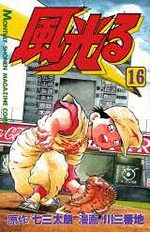 Kôshien - Kaze Hikaru 16 Manga