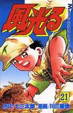 Kôshien - Kaze Hikaru 21 Manga