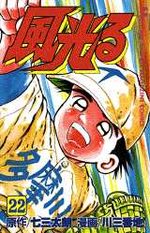Kôshien - Kaze Hikaru 22 Manga