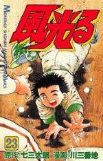Kôshien - Kaze Hikaru 23 Manga