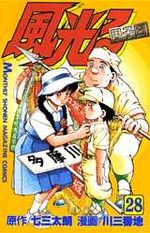 Kôshien - Kaze Hikaru 28 Manga
