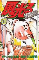 Kôshien - Kaze Hikaru 31 Manga