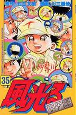 Kôshien - Kaze Hikaru 35 Manga