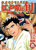 Edomae no Shun 9 Manga
