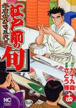 Edomae no Shun 14 Manga