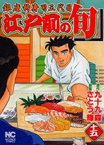 Edomae no Shun 15 Manga