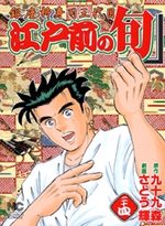 Edomae no Shun 24 Manga