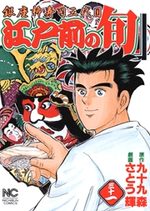 Edomae no Shun 31 Manga