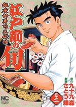 Edomae no Shun 32 Manga